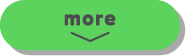moreボタン