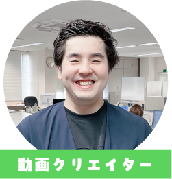 動画クリエイター