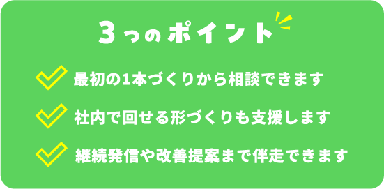 3つのポイント