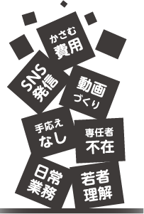 課題山積みの図