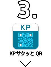 KPサクッとQR