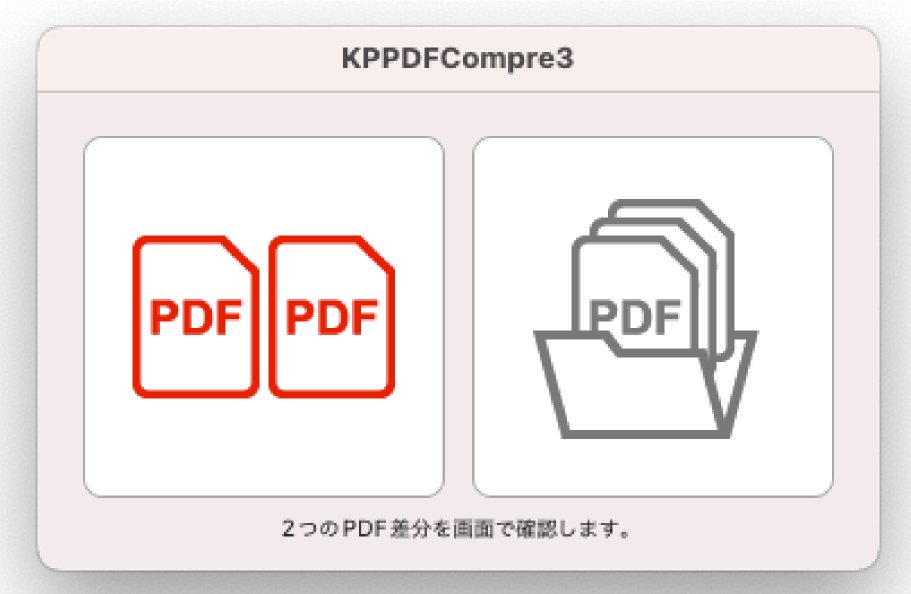 KPサクッと画像比較