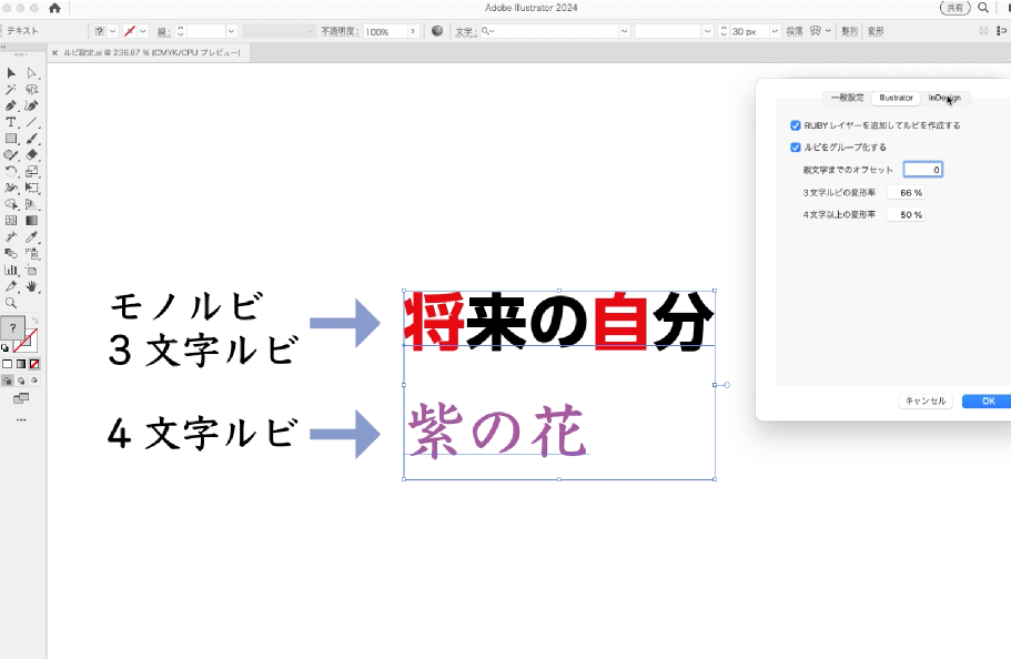 ルビふりソフト