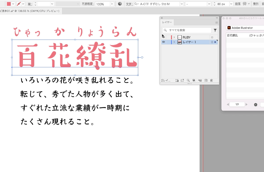 ルビふりソフト