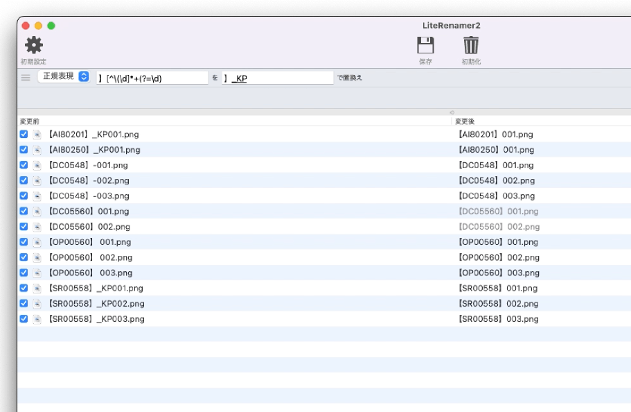 KPサクッとリネーマー