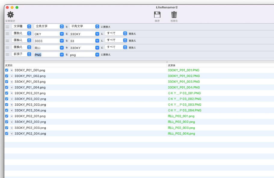 KPサクッとリネーマー