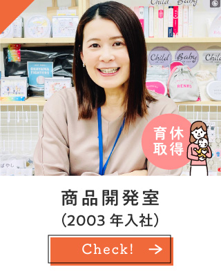 商品開発室 室長