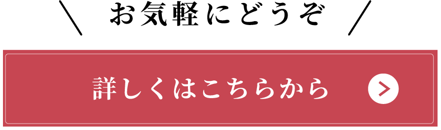 問い合わせボタン