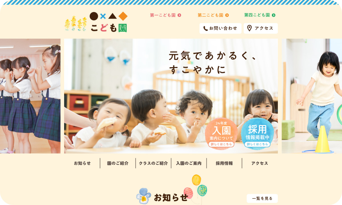 元保育士が提案する、園のホームページ制作