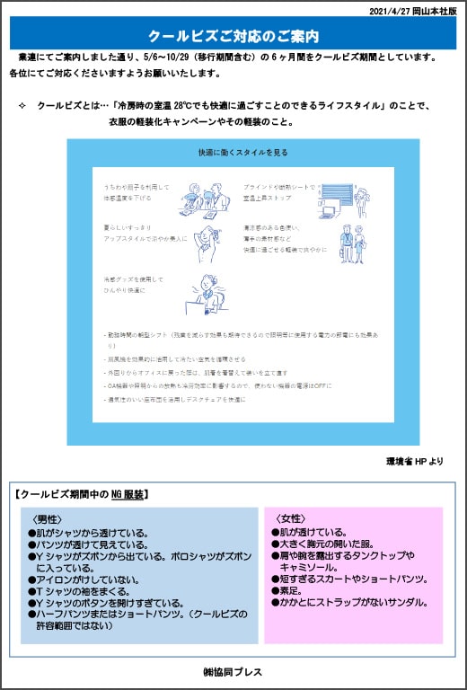 クールビズポスター写真