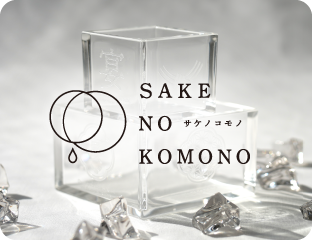 SAKE NO KOMONO