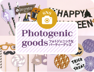 Photogenic goods フォトジェニックなパーティーグッズ