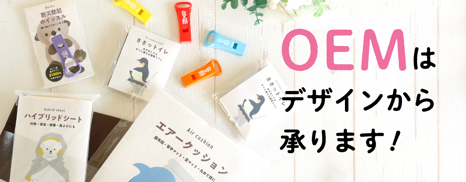 OEM(ODM)制作について