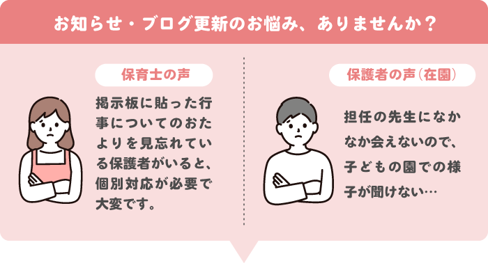 お知らせ・ブログ更新のお悩み、ありませんか？