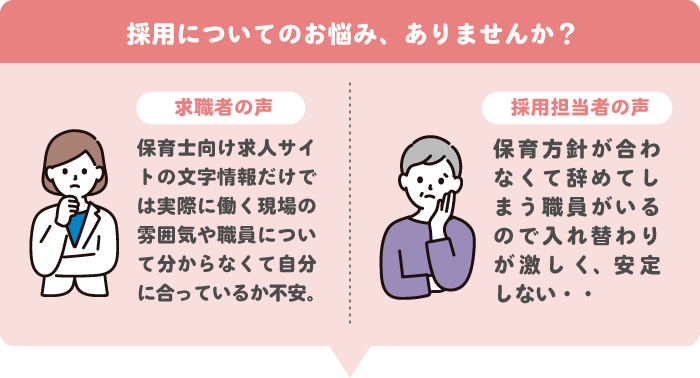 採用についてのお悩み、ありませんか？