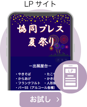 LPサイト