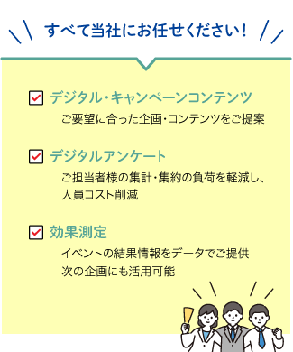 当社にお任せ