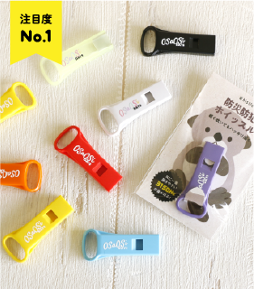 防災防犯ホイッスル