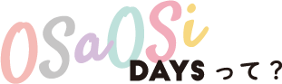 osaosidaysって？