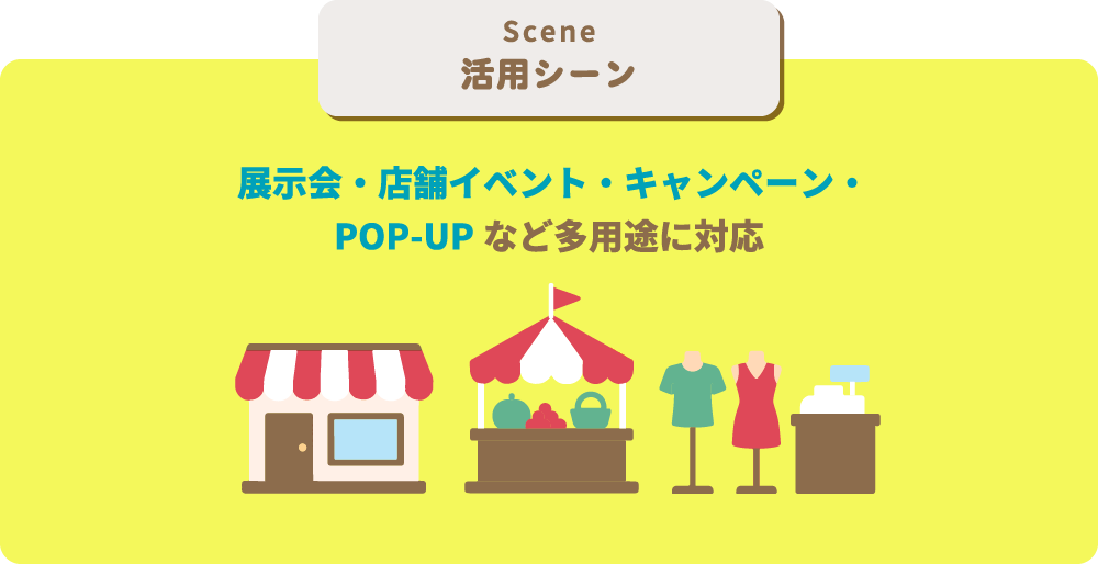 活用シーン