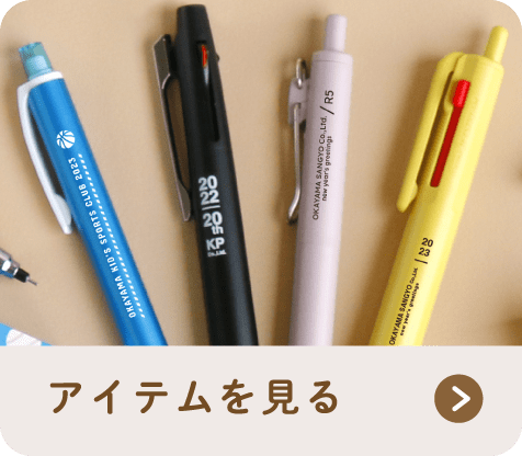 アイテムを見る