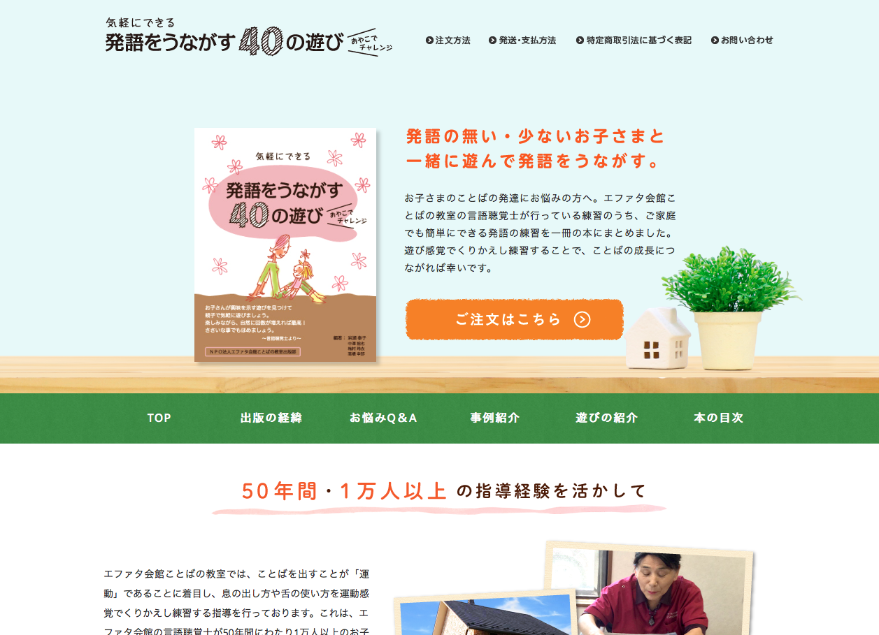 Web制作事例：エファタ会館ことばの教室様