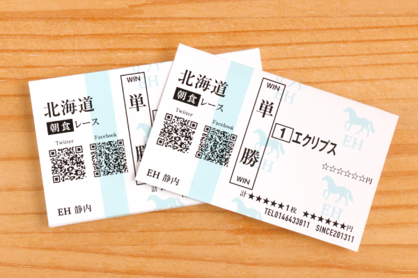 OEM(ODM)制作事例：静内エクリプスホテル様　朝食券