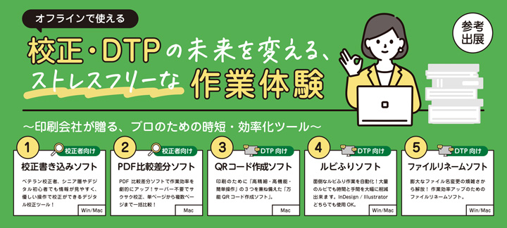 プリンテック出展ツール