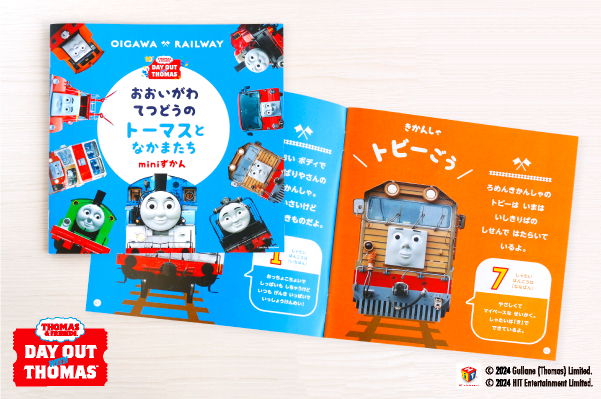 販促物制作事例：大井川鐵道株式会社様　ミニ図鑑