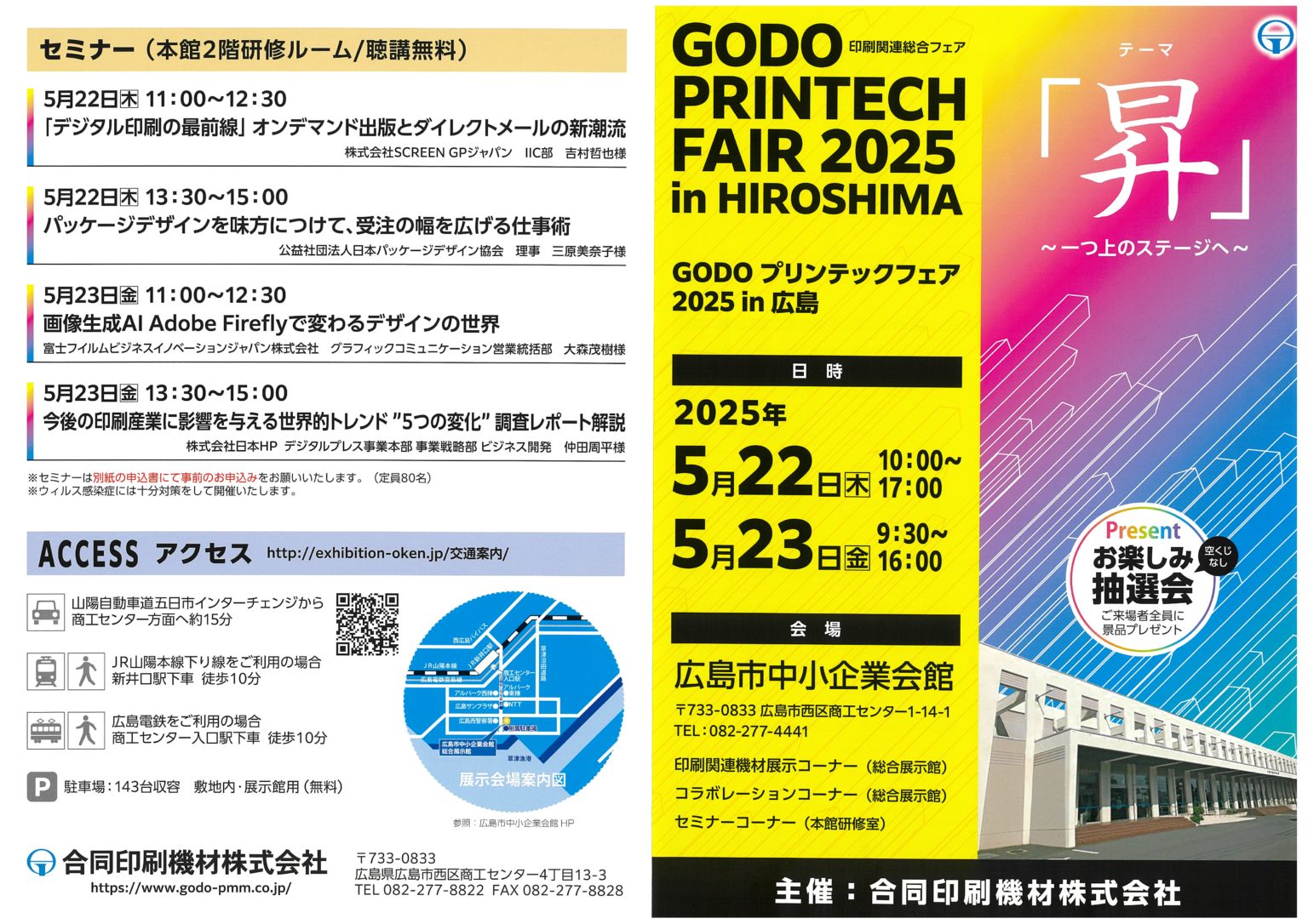 GODO プリンテックフェア 2025 in 広島に出展します！ | 協同プレス