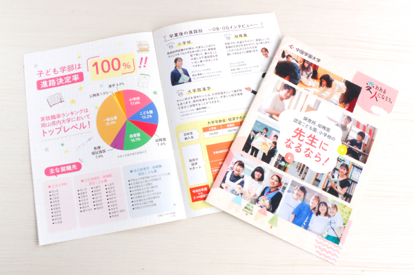 販促物制作事例：中国学園大学 子ども学部 子ども学科様　学科紹介ミニリーフレット