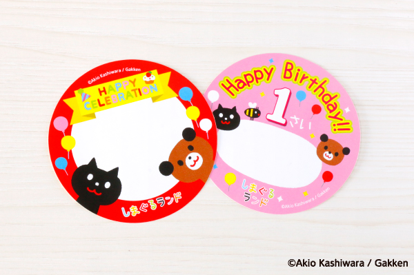 販促物制作事例：株式会社バンダイナムコアミューズメント様　しまぐる　お誕生日シール