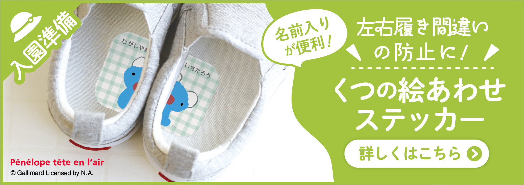 くつの絵あわせステッカー
