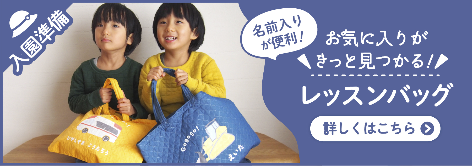 レッスンバッグ