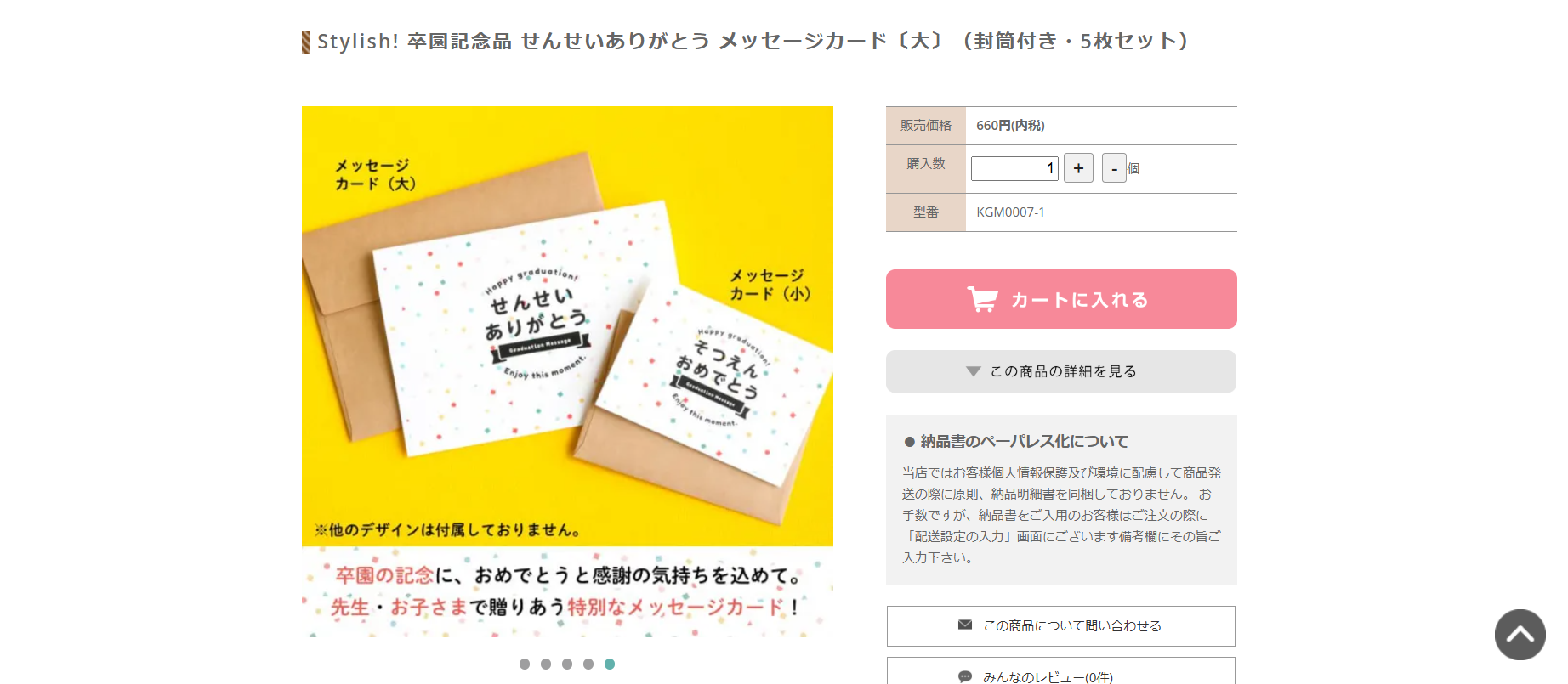 ◆卒園記念品におすすめのメッセージカードの例