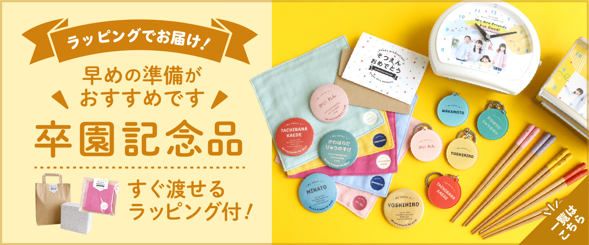 卒園記念品