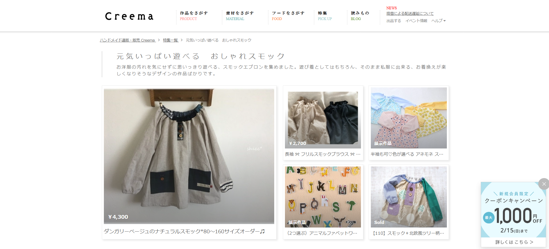 ◆ハンドメイドマーケット例