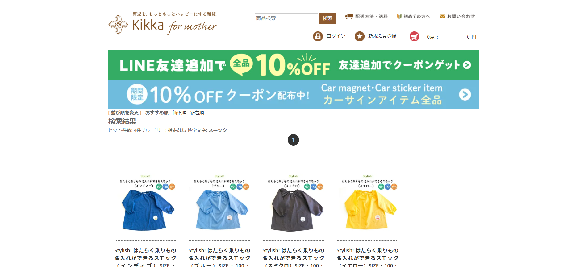 スモックの購入なら「キッカフォーマザー」