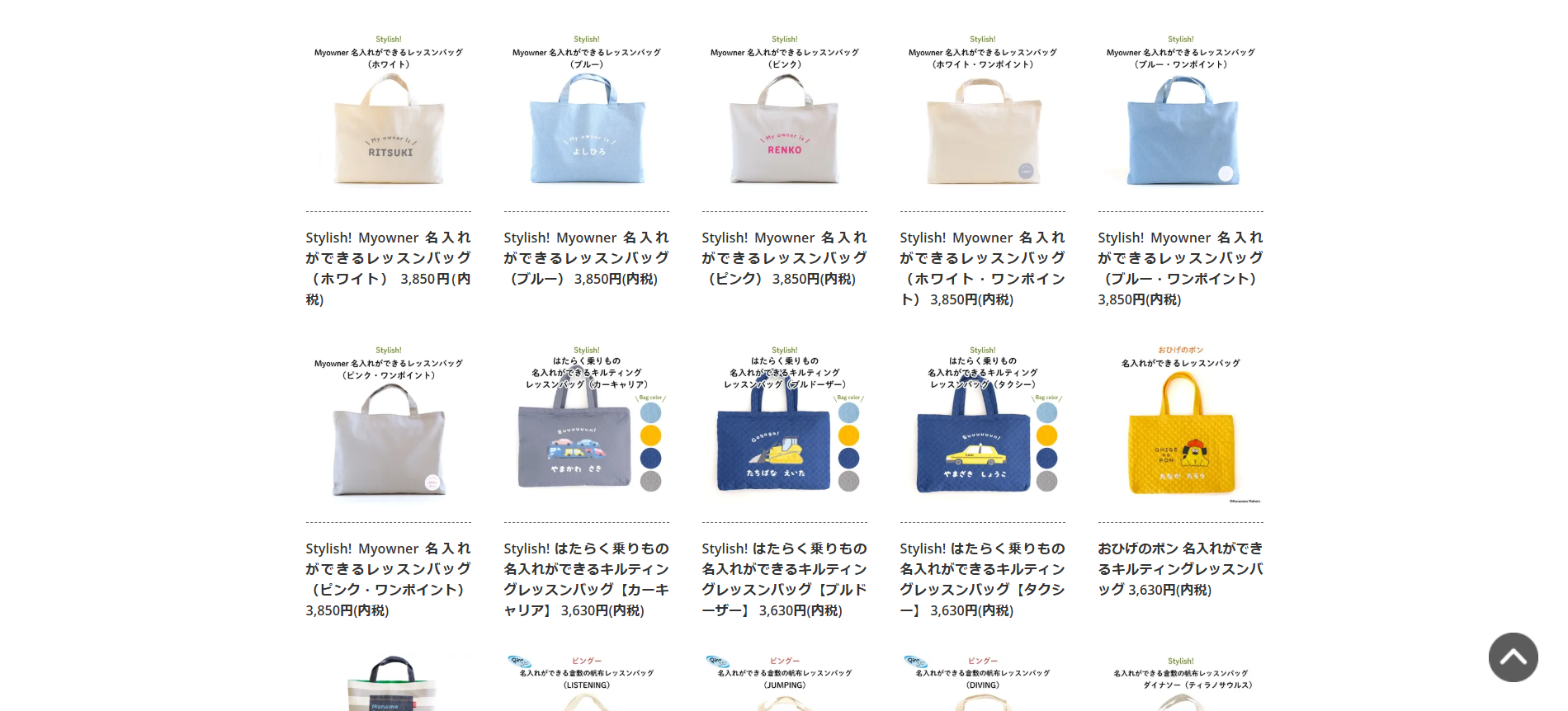 入園・入学準備のレッスンバッグなら「Kikka for mother」