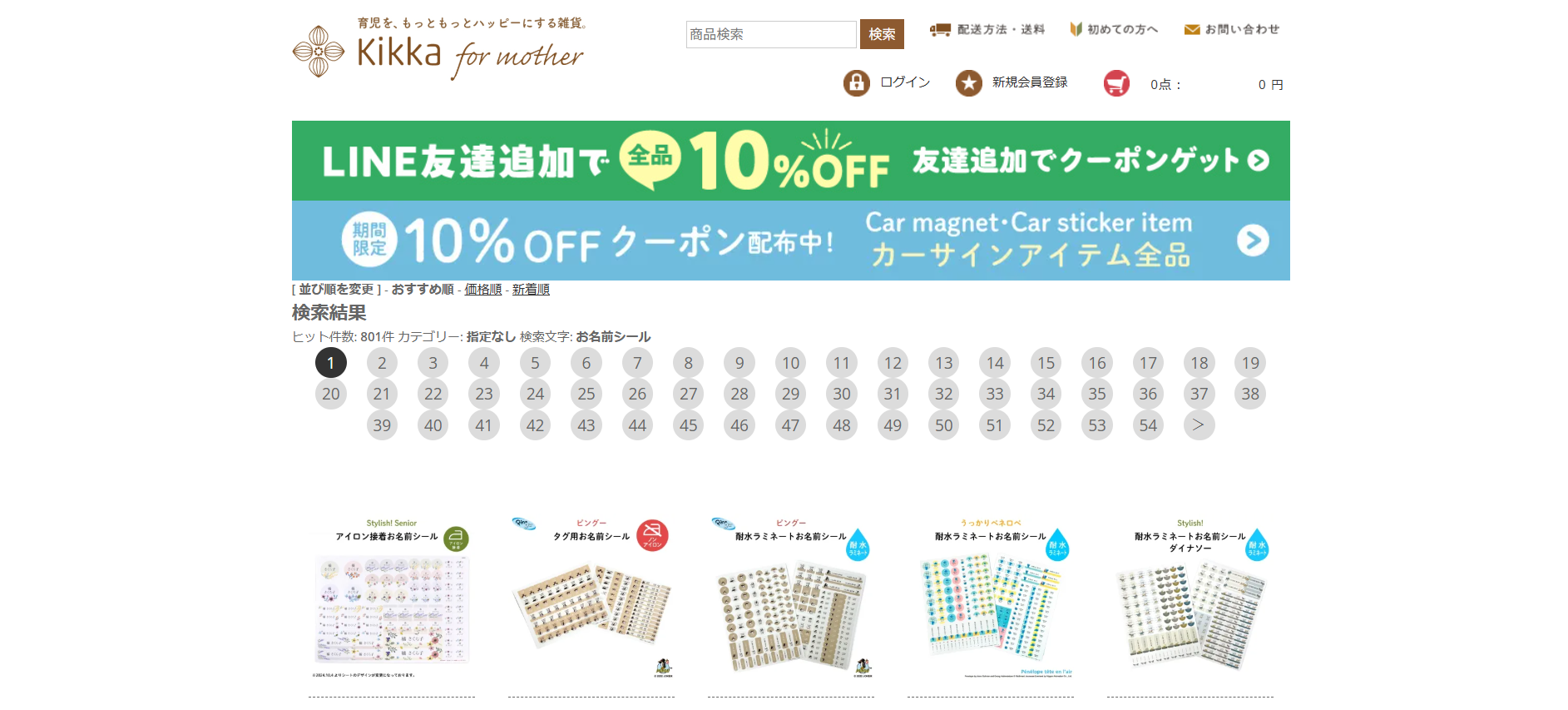 入園・入学準備の名前シールなら「Kikka for mother」