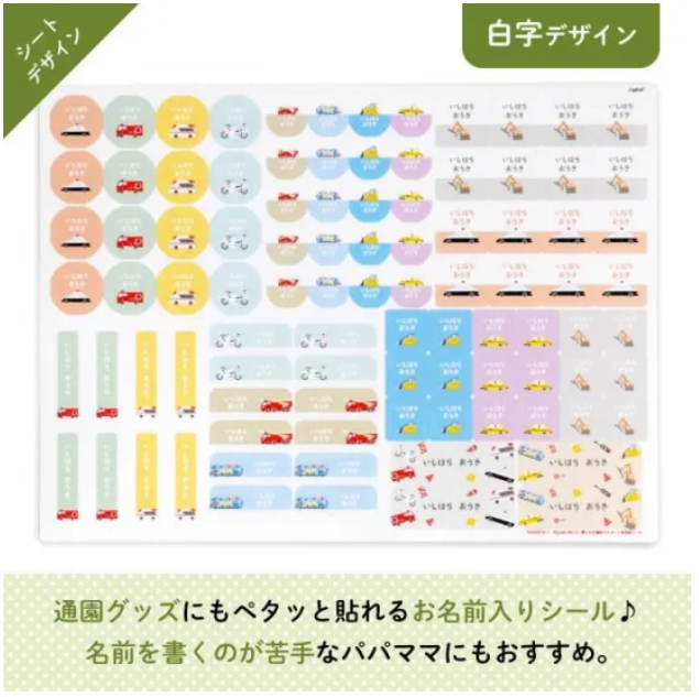 ◆ラミネート防水タイプの名前シール例