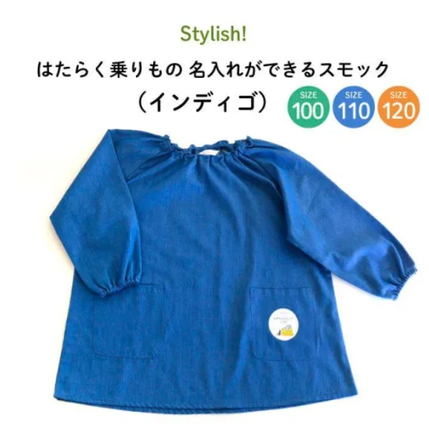 ◆名入れのスモック例