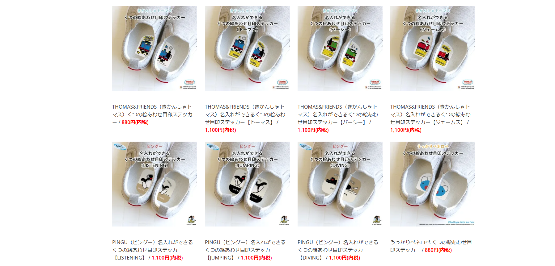 くつの絵あわせ目印シールなら「Kikka for mother」