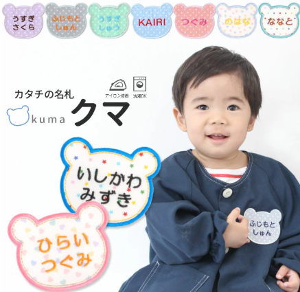 ◆名前が刺繍されたワッペン例