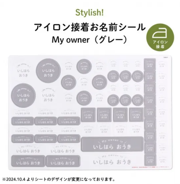 ◆おすすめの名前シール例