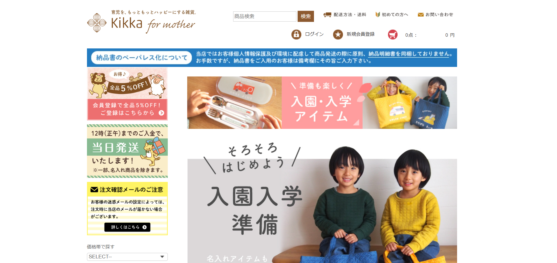 名入れグッズなら「Kikka for mother」