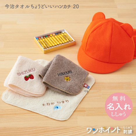 ◆刺繍タイプの名入れハンカチ例