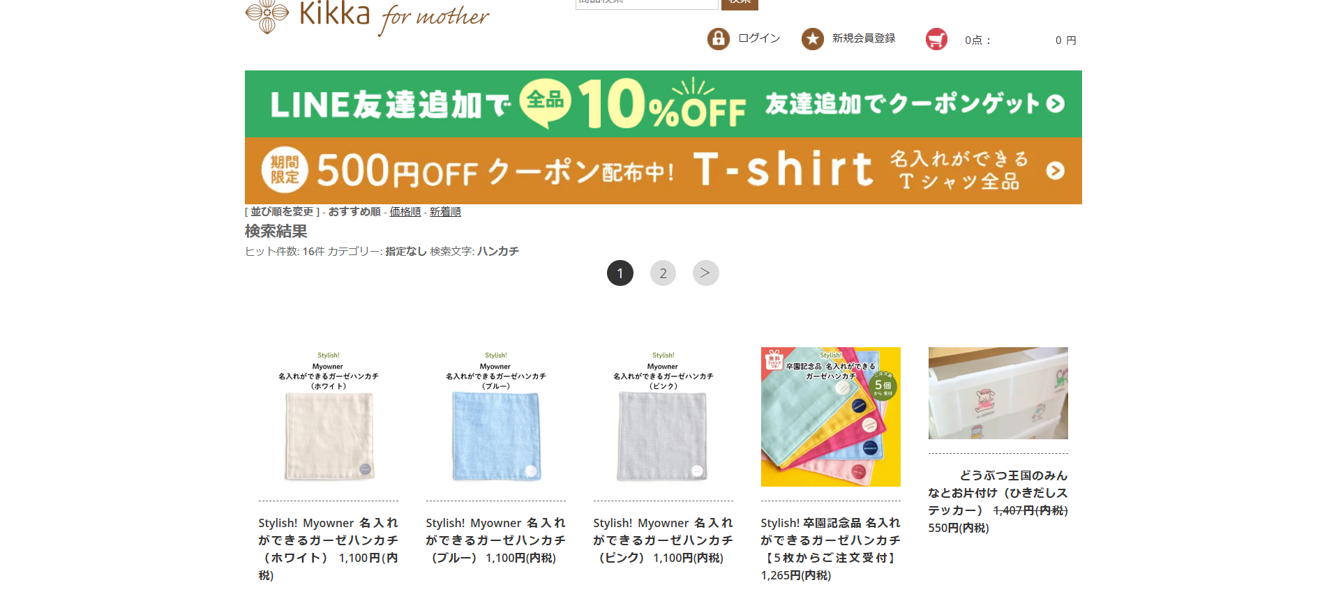 名入れハンカチなら「Kikka for mother」
