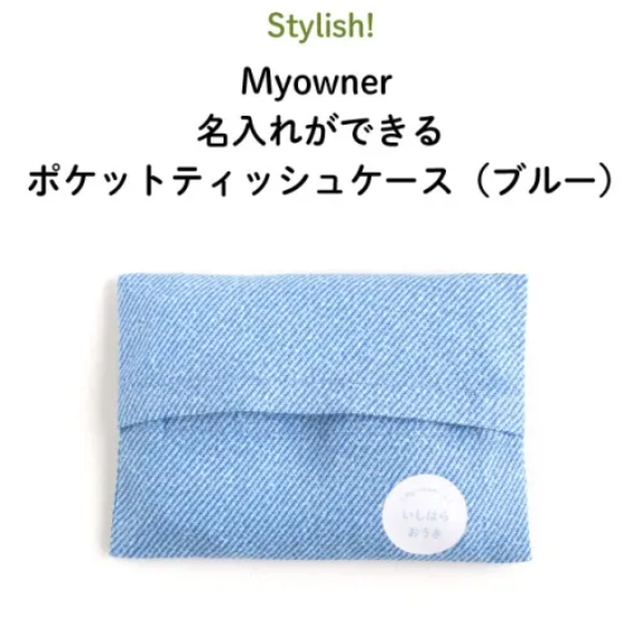 ◆オーダープリントで名入れする例
