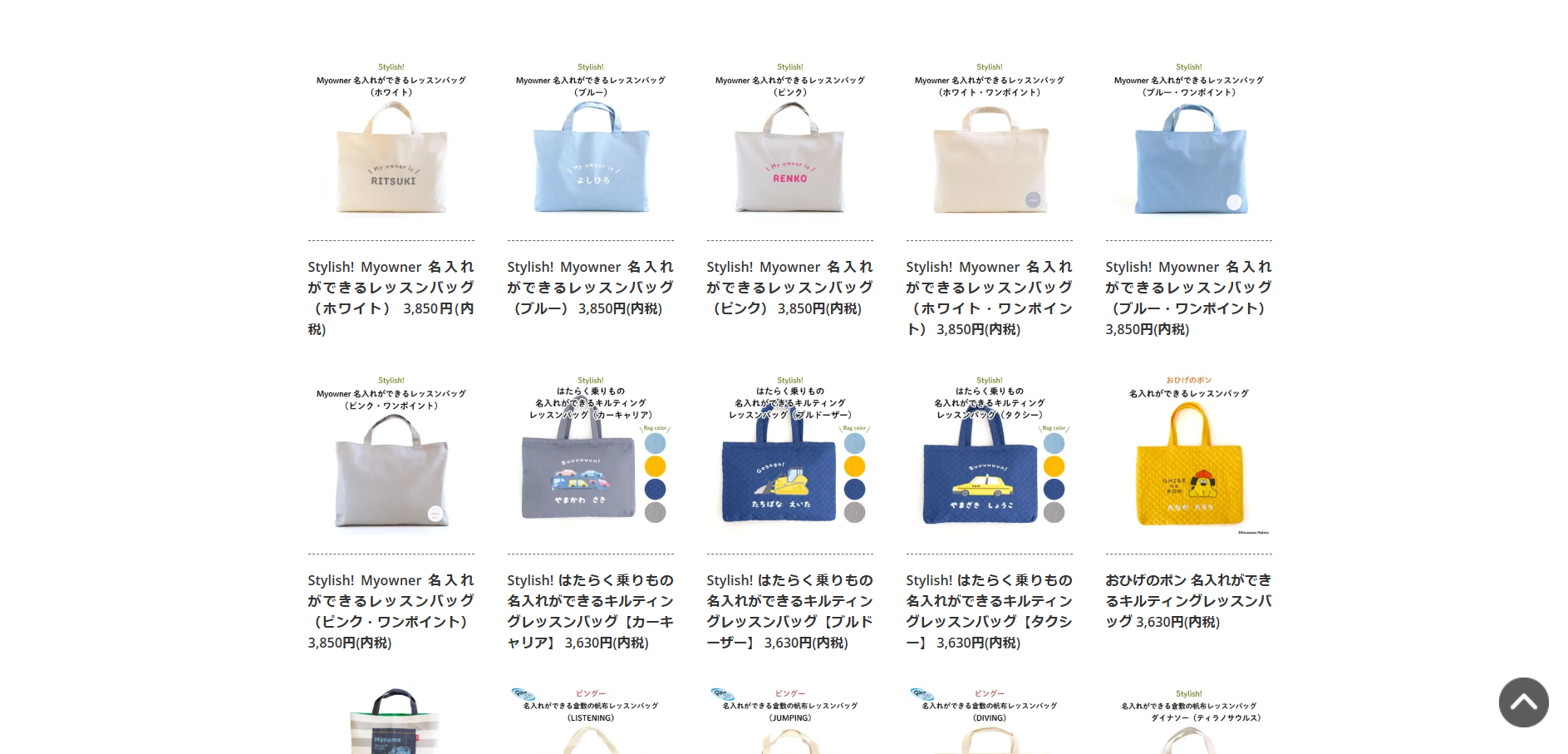 名入れのレッスンバッグなら「Kikka for mother」